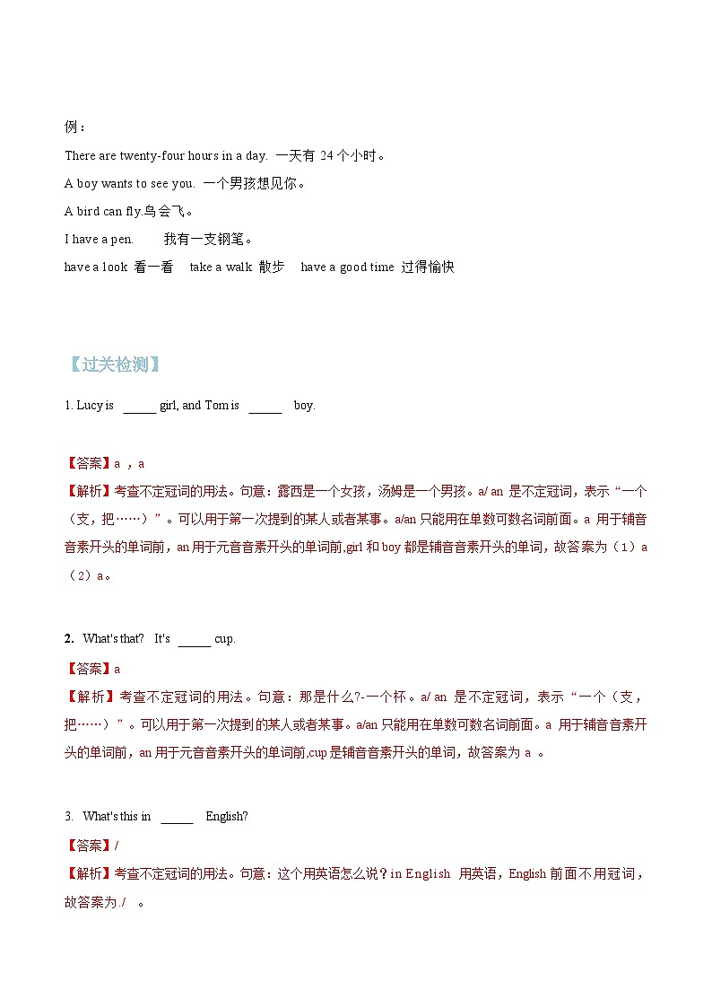 【暑假初中预备】外研版英语六年级（六升七）暑假-第03讲 Starter Module 3 冠词和情态动词can的用法 讲学案（解析版）第2页