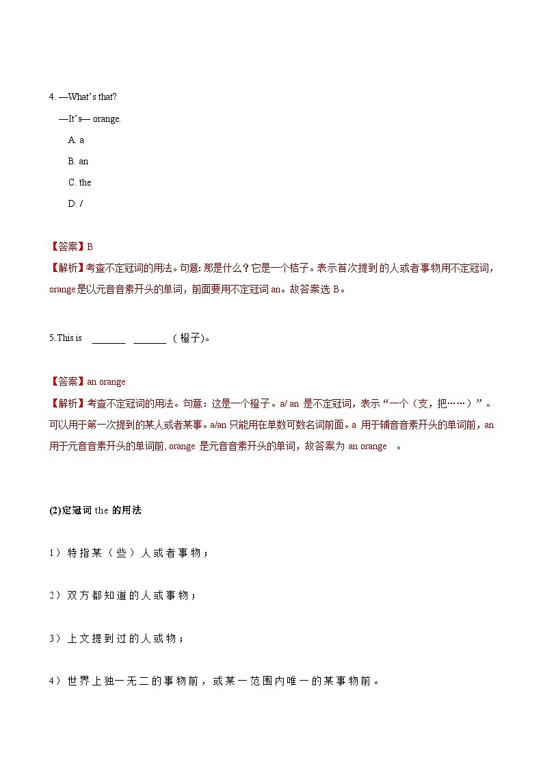 【暑假初中预备】外研版英语六年级（六升七）暑假-第03讲 Starter Module 3 冠词和情态动词can的用法 讲学案（解析版）第3页