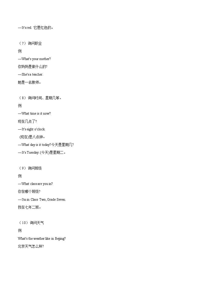 【暑假初中预备】外研版英语六年级（六升七）暑假-第04讲 Starter Module 4 what引导的特殊疑问句 讲学案（解析版）第3页