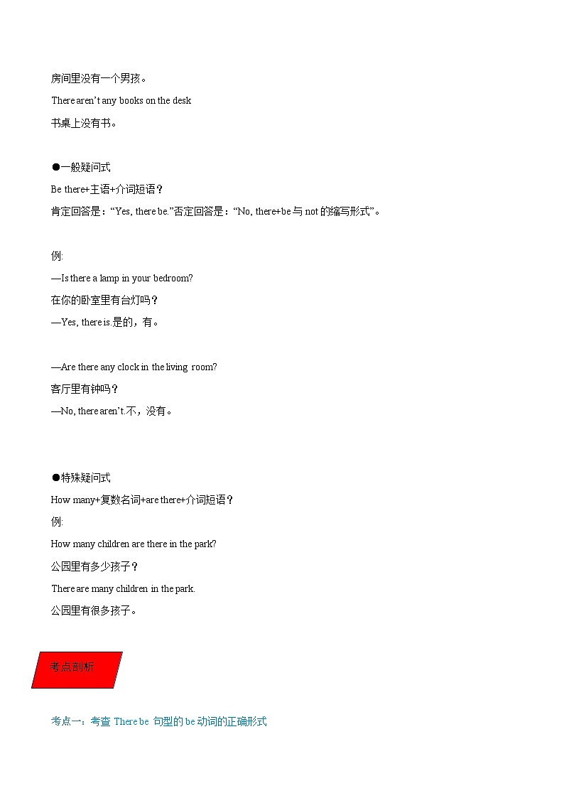 【暑假初中预备】外研版英语六年级（六升七）暑假-第07讲 Module 3 there be句型的用法  讲学案03