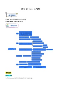 【暑假提升】人教版英语七年级（七升八）暑假 第03讲：There be句型 讲学案