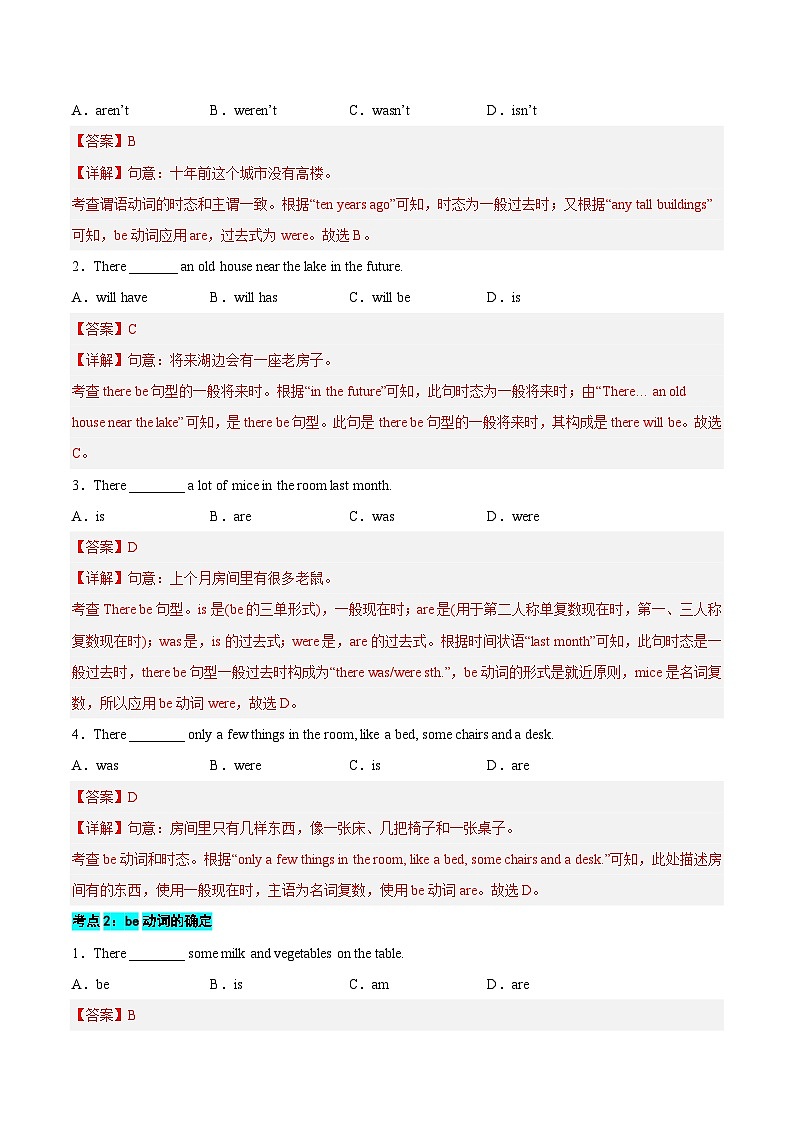 【暑假提升】人教版英语七年级（七升八）暑假 第03讲：There be句型 讲学案02