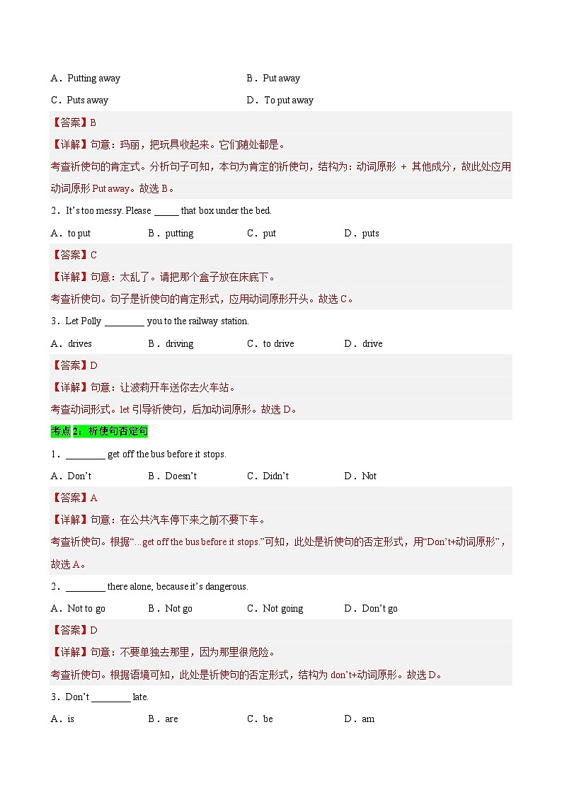 【暑假提升】人教版英语七年级（七升八）暑假 第04讲：祈使句、选择疑问句和特殊疑问句 讲学案02