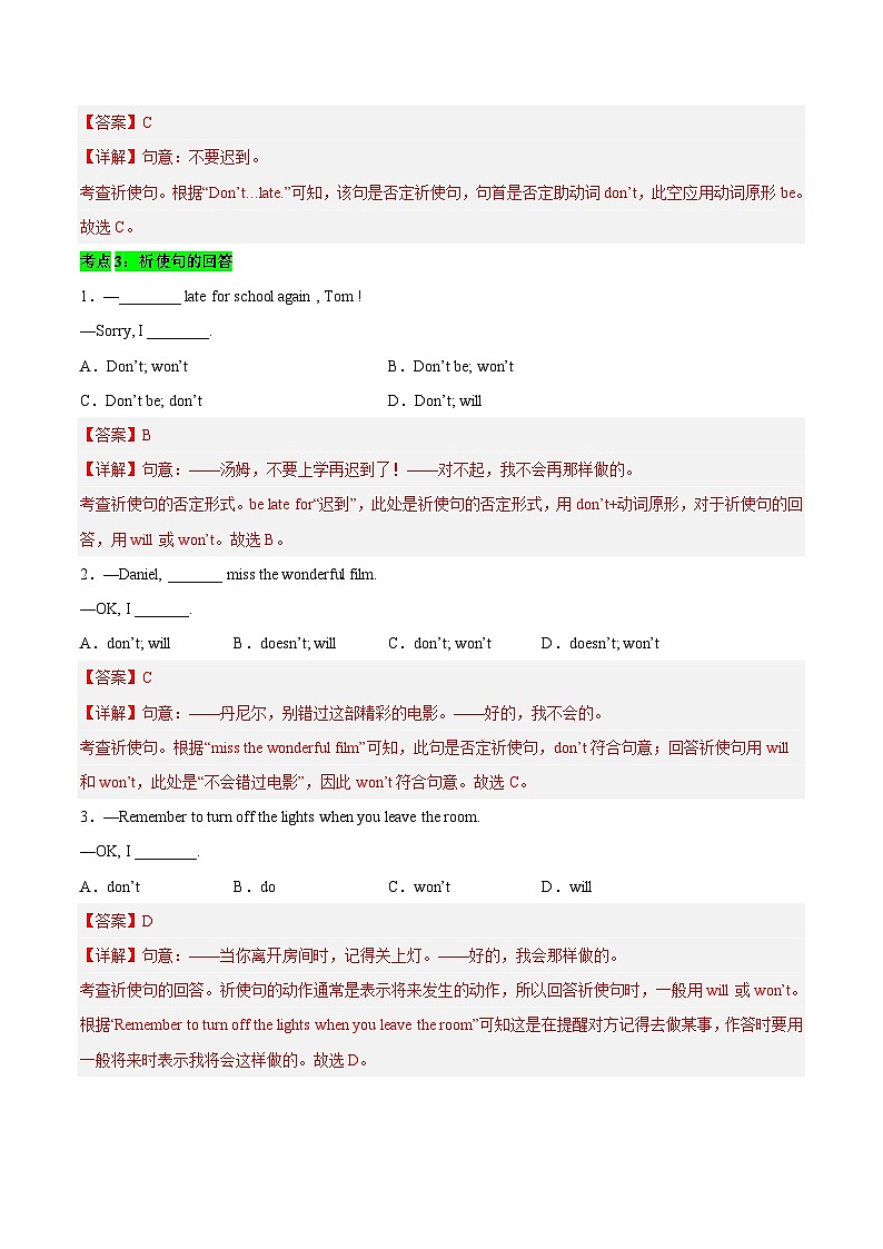 【暑假提升】人教版英语七年级（七升八）暑假 第04讲：祈使句、选择疑问句和特殊疑问句 讲学案03