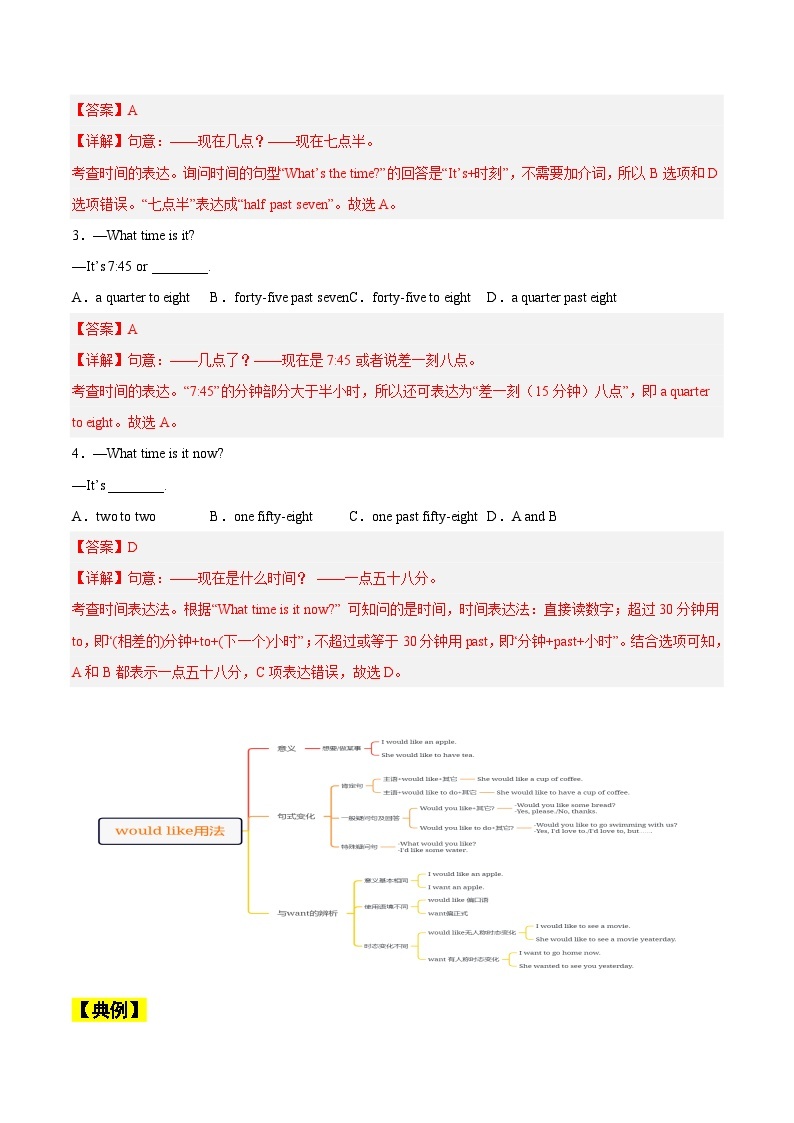 【暑假提升】人教版英语七年级（七升八）暑假 第05讲：时间表达法和would like 讲学案02