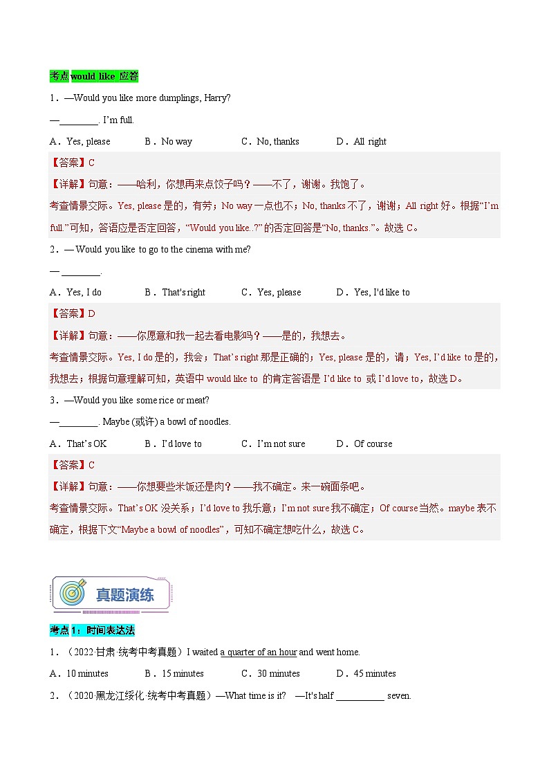 【暑假提升】人教版英语七年级（七升八）暑假 第05讲：时间表达法和would like 讲学案03