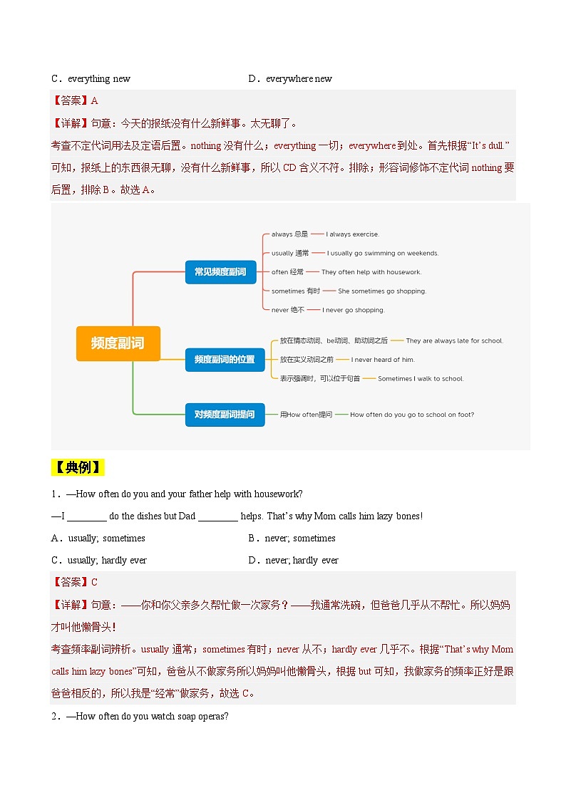 【暑假提升】人教版英语七年级（七升八）暑假 第06讲：复合不定代词和频度副词 讲学案03