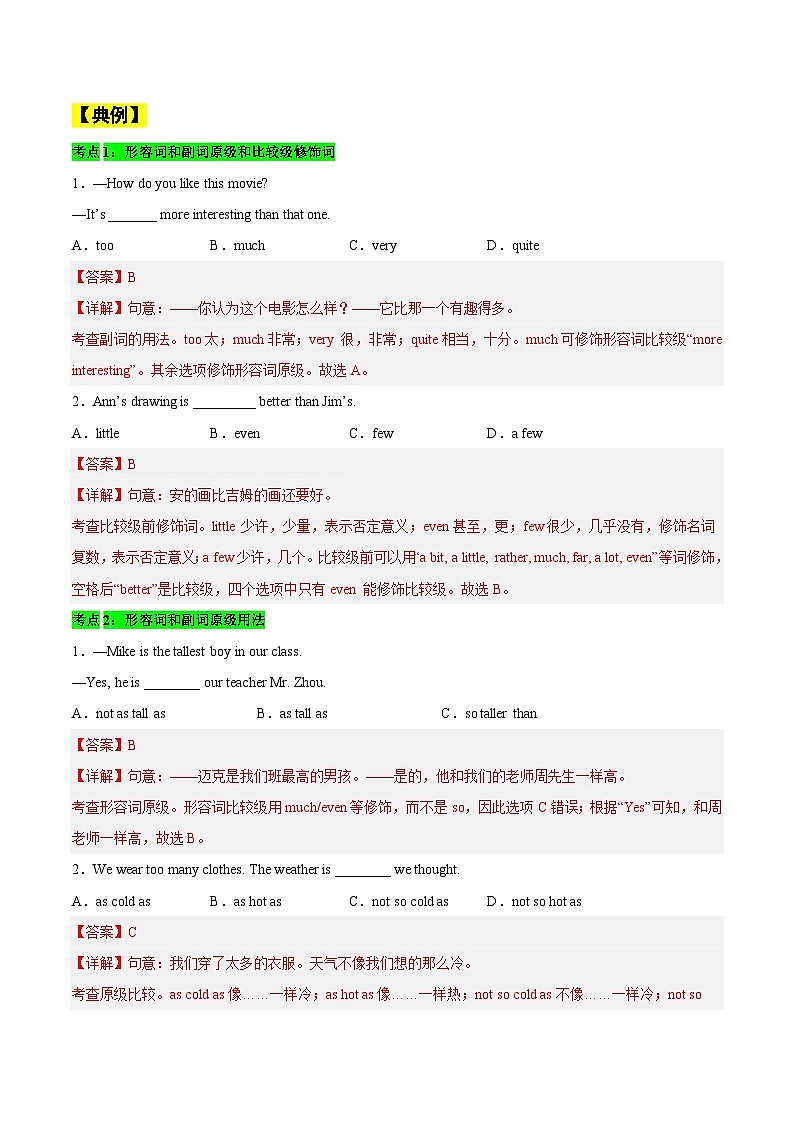 【暑假提升】人教版英语七年级（七升八）暑假 第07讲：形容词和副词的原级、比较级和最高级 讲学案02