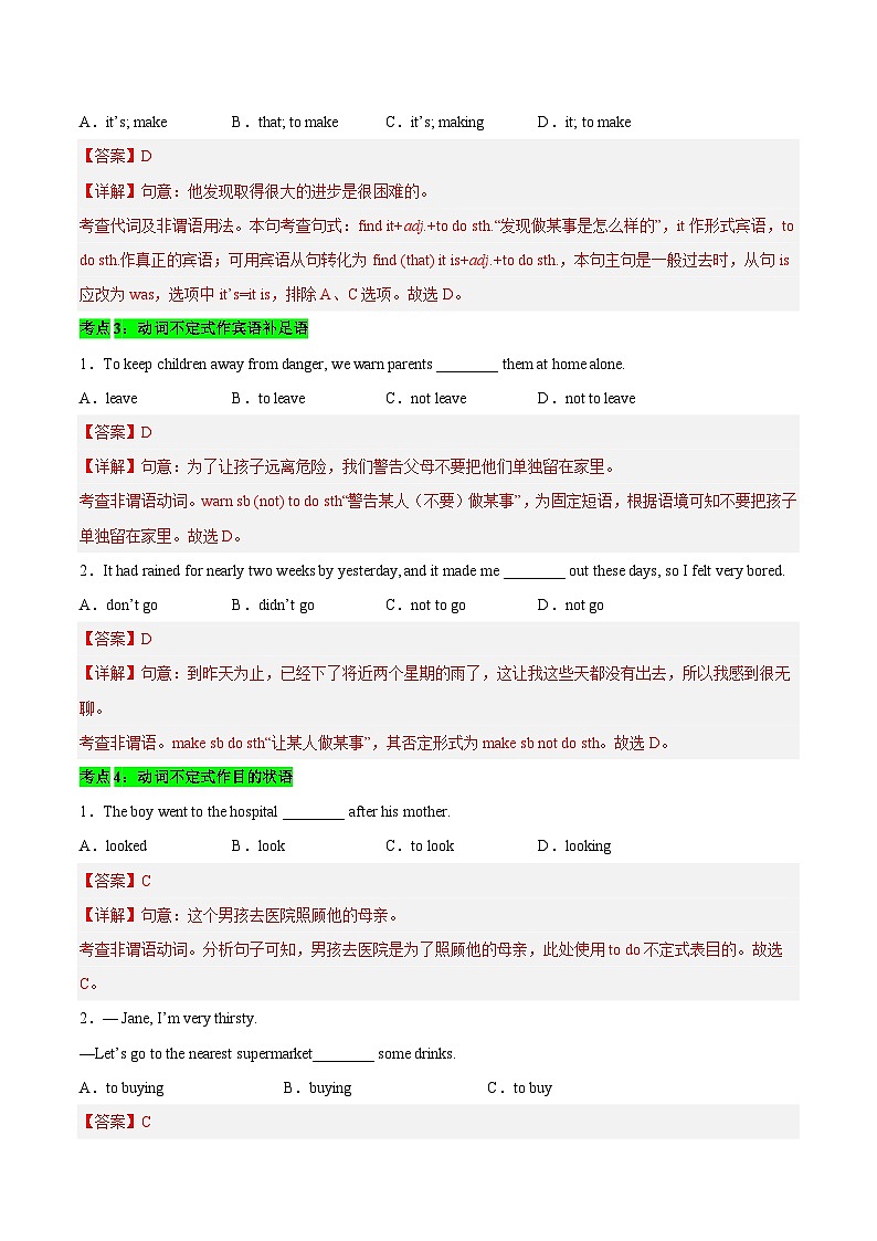 【暑假提升】人教版英语七年级（七升八）暑假 第08讲：动词不定式 讲学案03