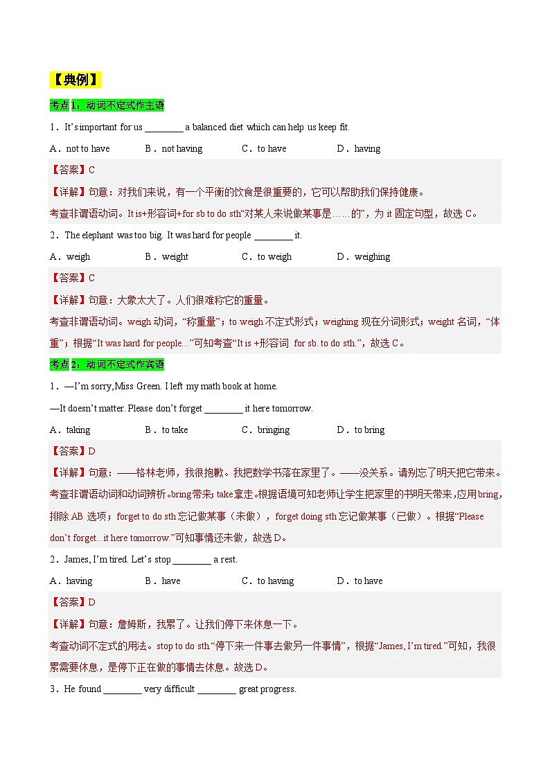 【暑假提升】人教版英语七年级（七升八）暑假 第08讲：动词不定式 讲学案02