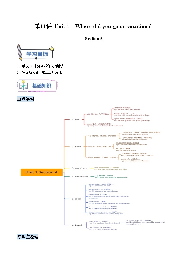 【暑假提升】人教版英语七年级（七升八）暑假 第11讲： 八年级上册 Unit 1 Section A  讲学案01