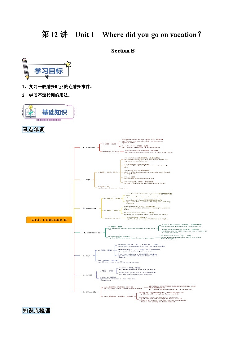 【暑假提升】人教版英语七年级（七升八）暑假 第12讲： 八年级上册 Unit 1 Section B  讲学案01