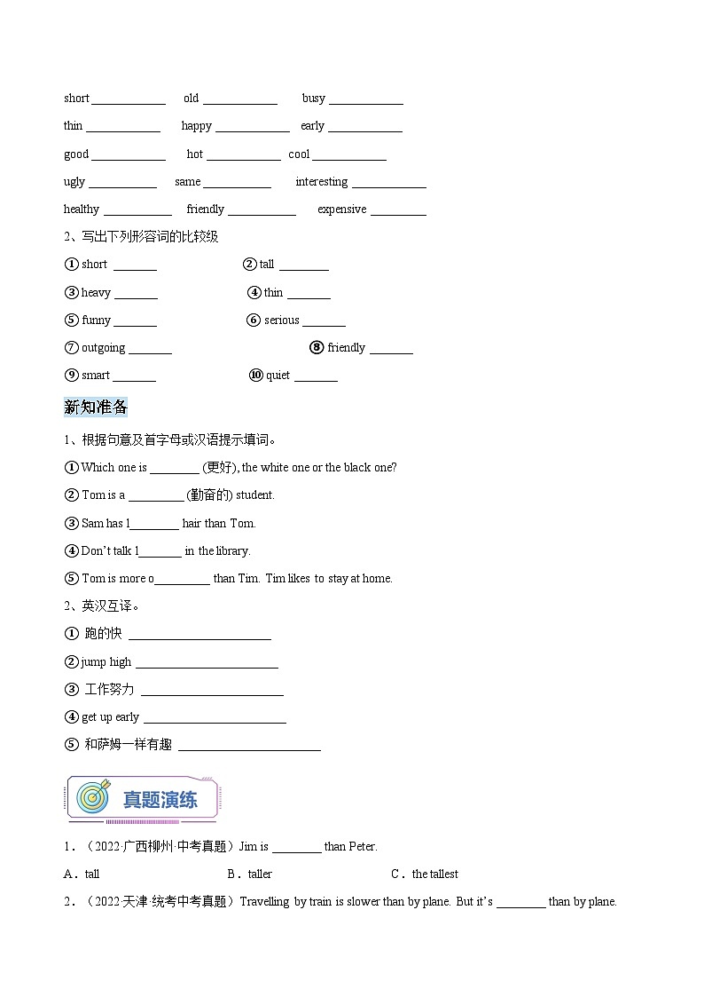 【暑假提升】人教版英语七年级（七升八）暑假 第15讲：八年级上册 Unit 3 Section A  讲学案03