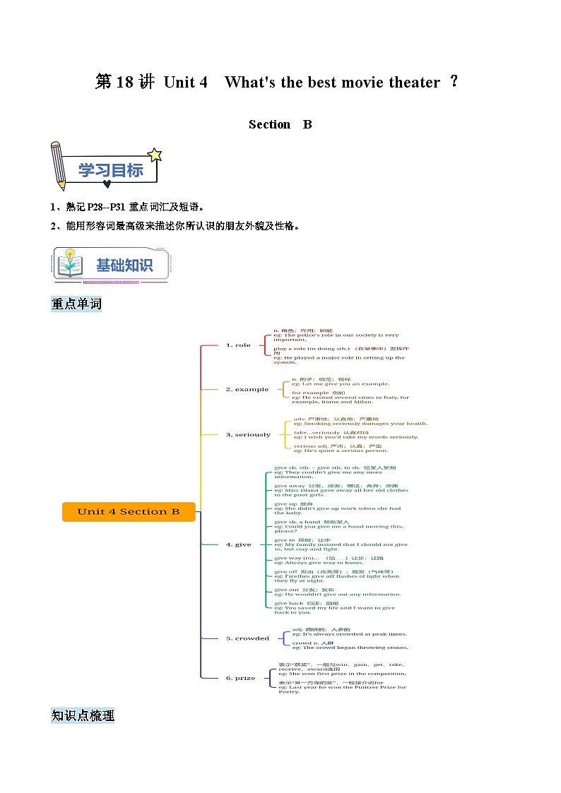 【暑假提升】人教版英语七年级（七升八）暑假 第18讲：八年级上册 Unit 4 Section B  讲学案01