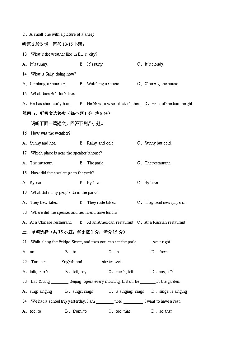 【暑假提升】人教版英语七年级（七升八）秋季八年级新生入学分班考试英语试卷 02（全国通用）02