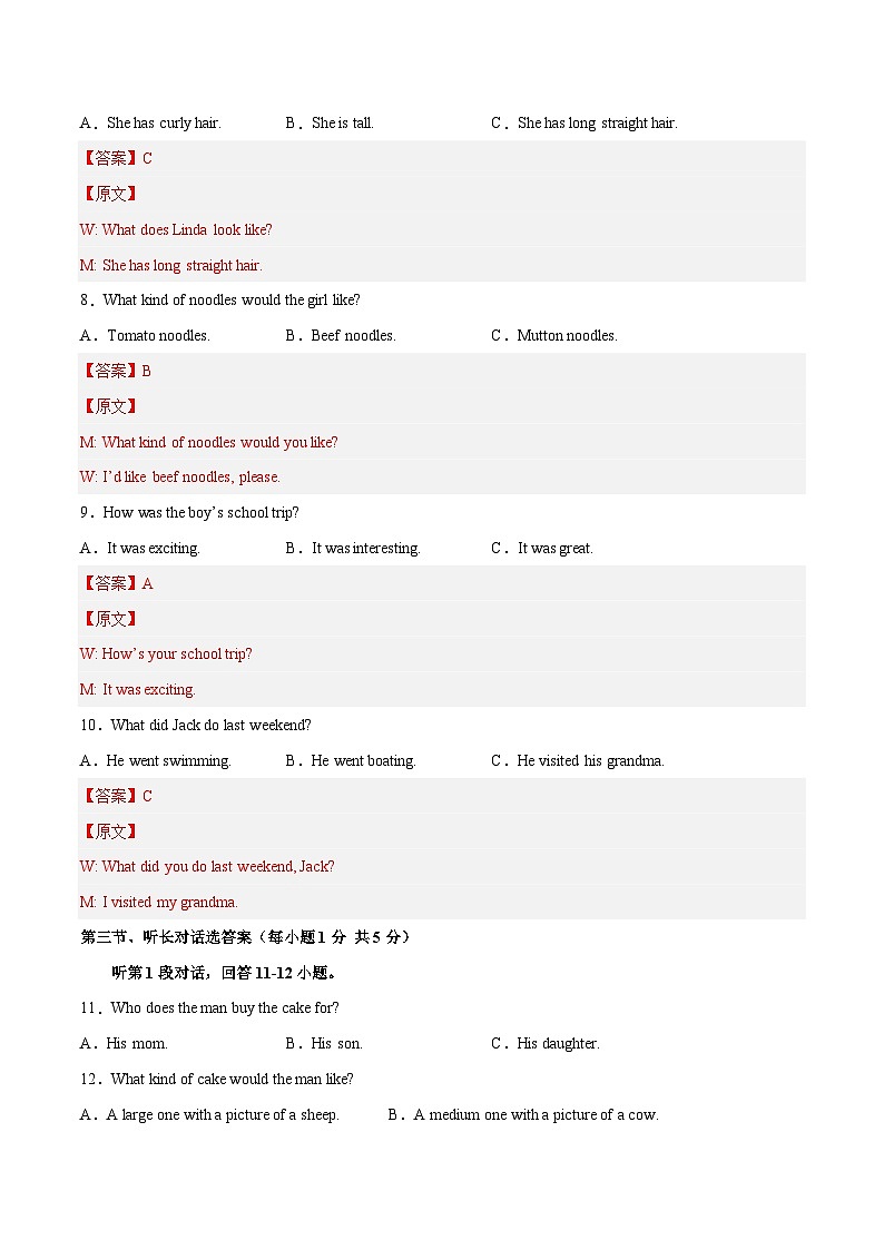 【暑假提升】人教版英语七年级（七升八）秋季八年级新生入学分班考试英语试卷 02（全国通用）02