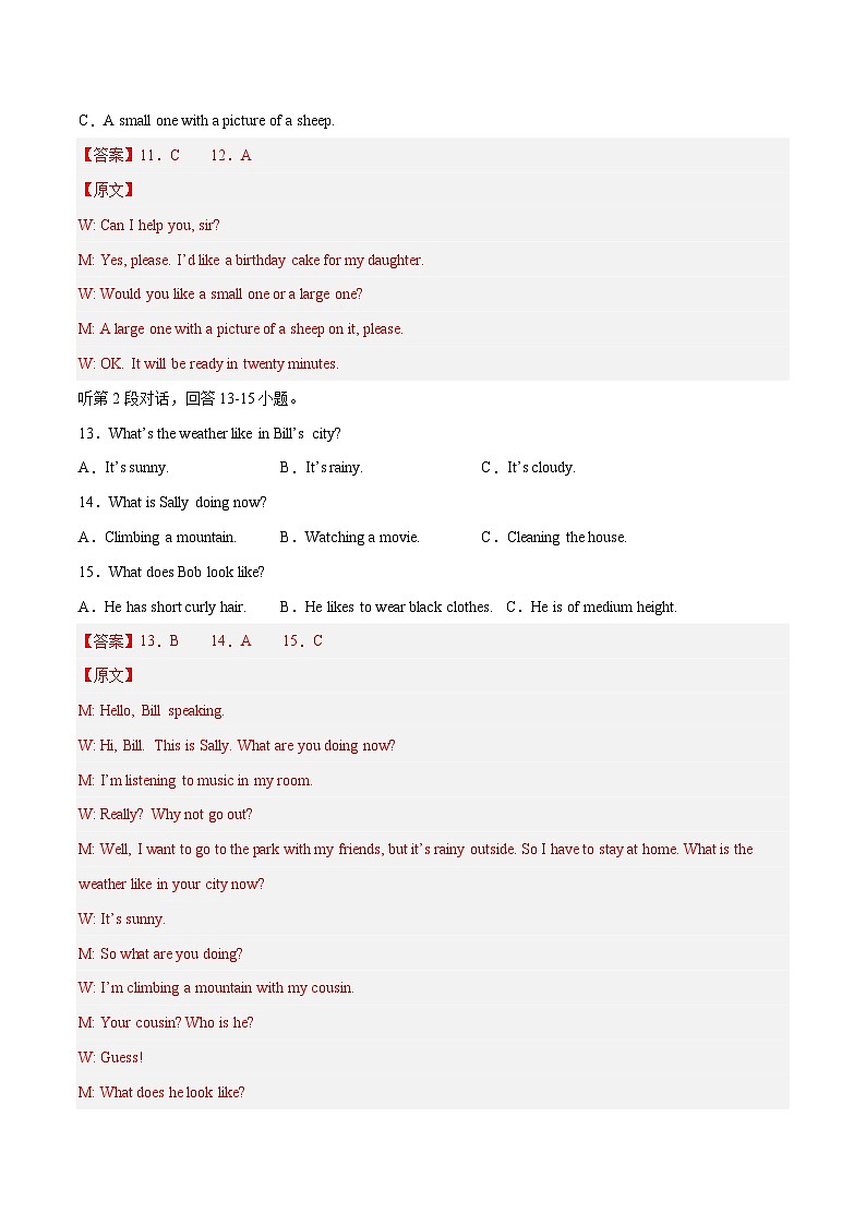 【暑假提升】人教版英语七年级（七升八）秋季八年级新生入学分班考试英语试卷 02（全国通用）03