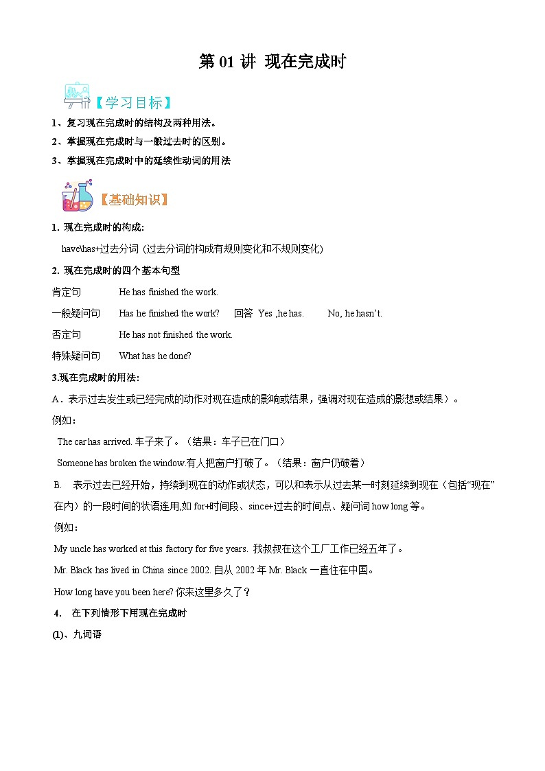 【暑假提升】人教版英语八年级（八升九）暑假-第01讲 现在完成时 讲学案01