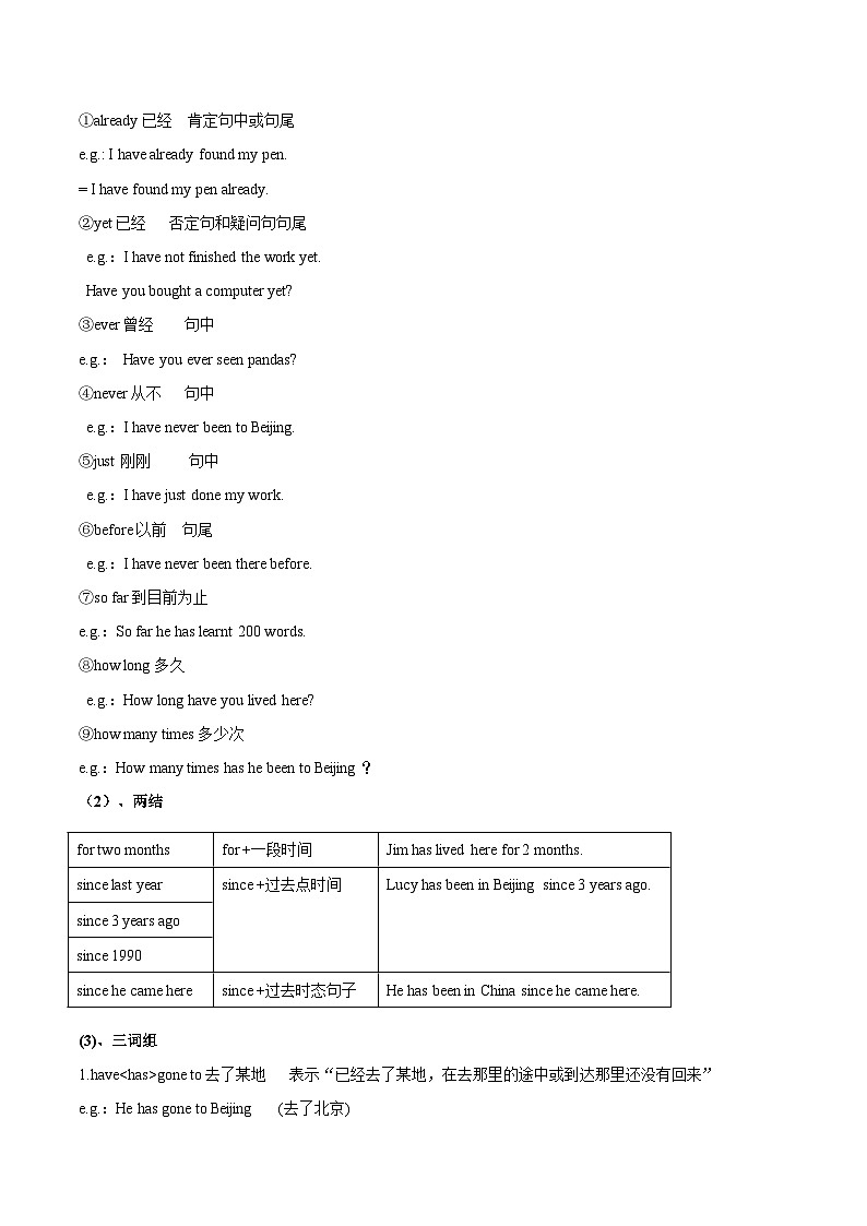 【暑假提升】人教版英语八年级（八升九）暑假-第01讲 现在完成时 讲学案02