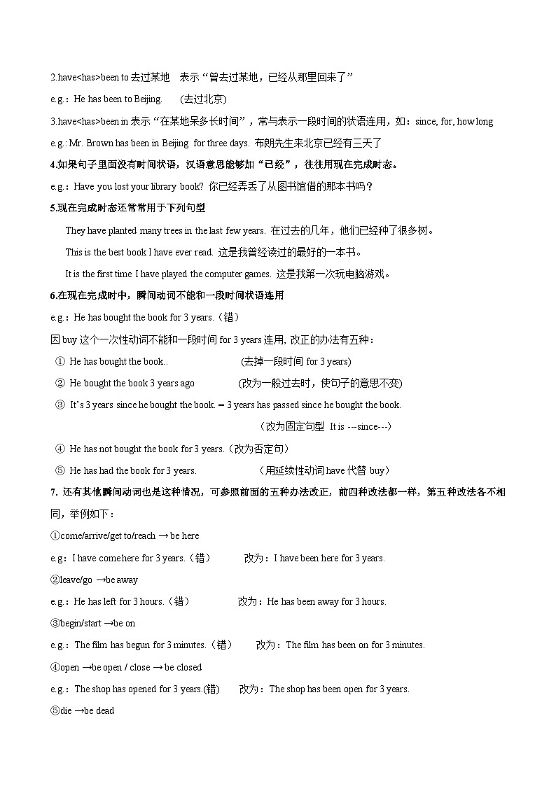 【暑假提升】人教版英语八年级（八升九）暑假-第01讲 现在完成时 讲学案03