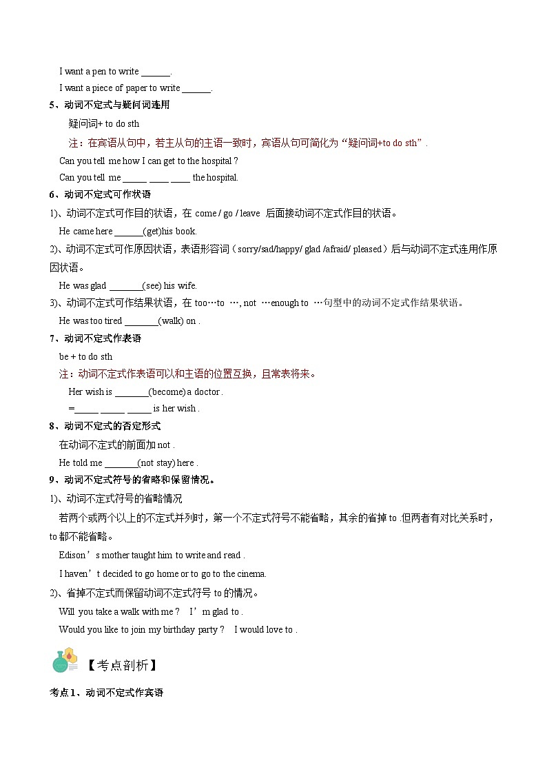 【暑假提升】人教版英语八年级（八升九）暑假-第03讲 动词不定式 讲学案02