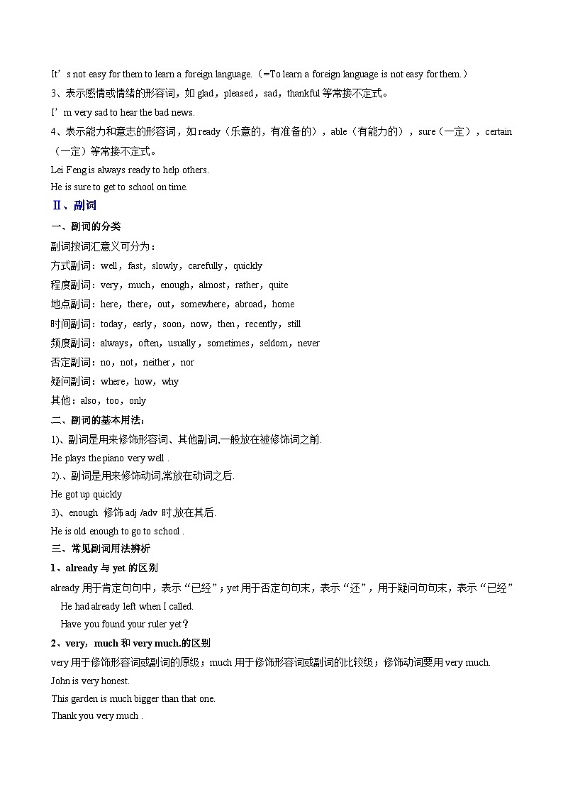 【暑假提升】人教版英语八年级（八升九）暑假-第04讲 形容词和副词 讲学案02