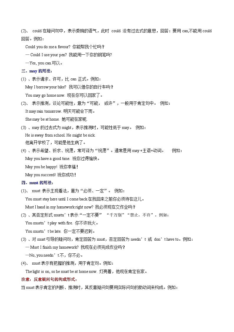 【暑假提升】人教版英语八年级（八升九）暑假-第05讲 情态动词 讲学案02