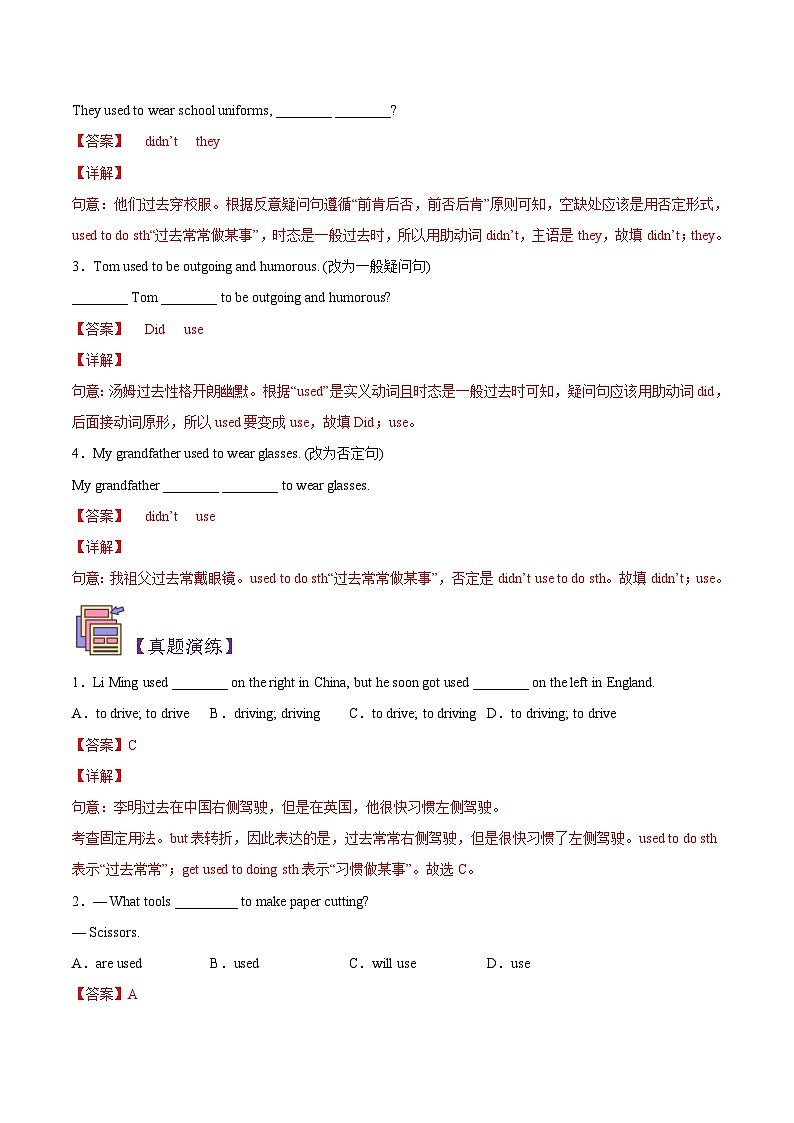 【暑假提升】人教版英语八年级（八升九）暑假-第07讲  used to用法 讲学案03