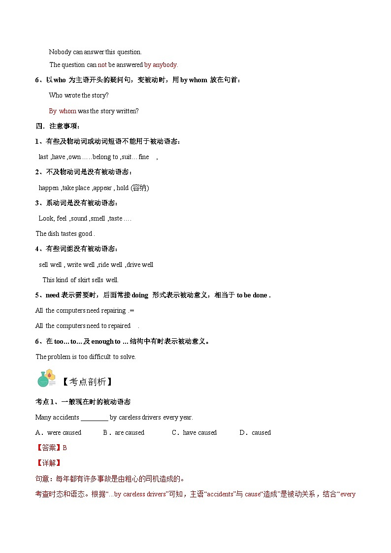【暑假提升】人教版英语八年级（八升九）暑假-第08讲  被动语态 讲学案（解析版）第3页