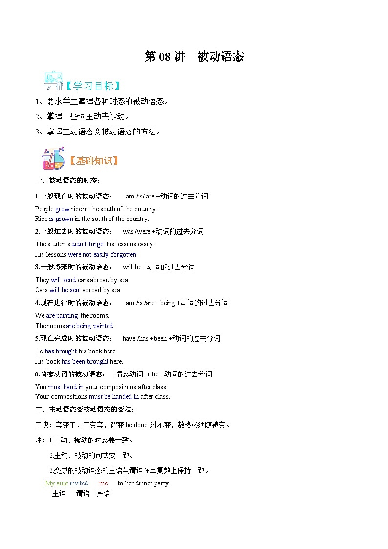 【暑假提升】人教版英语八年级（八升九）暑假-第08讲  被动语态 讲学案（练习版）第1页