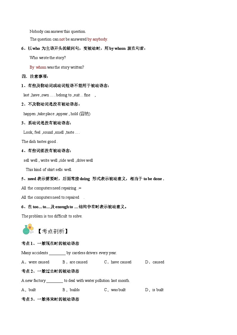 【暑假提升】人教版英语八年级（八升九）暑假-第08讲  被动语态 讲学案（练习版）第3页