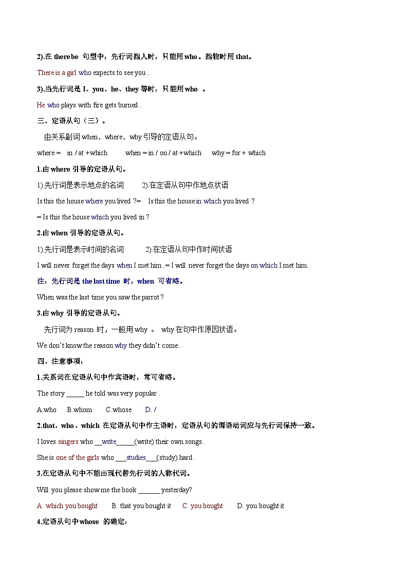 【暑假提升】人教版英语八年级（八升九）暑假-第09讲  定语从句 讲学案03