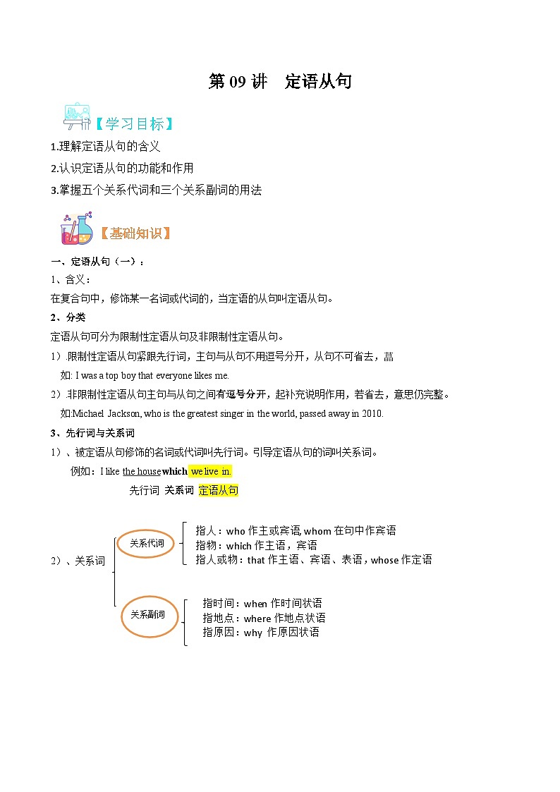 【暑假提升】人教版英语八年级（八升九）暑假-第09讲  定语从句 讲学案01