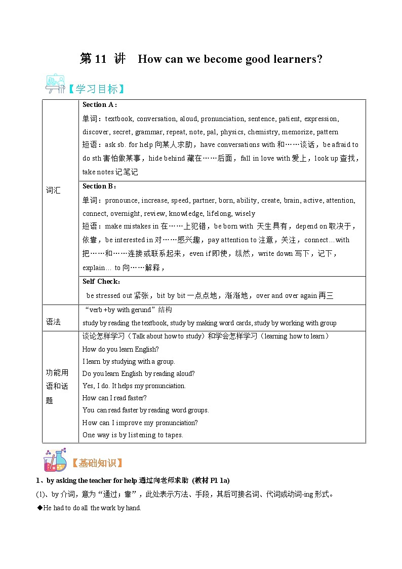 【暑假提升】人教版英语八年级（八升九）暑假-第11讲  Unit 1 How can we become good learners  讲学案01
