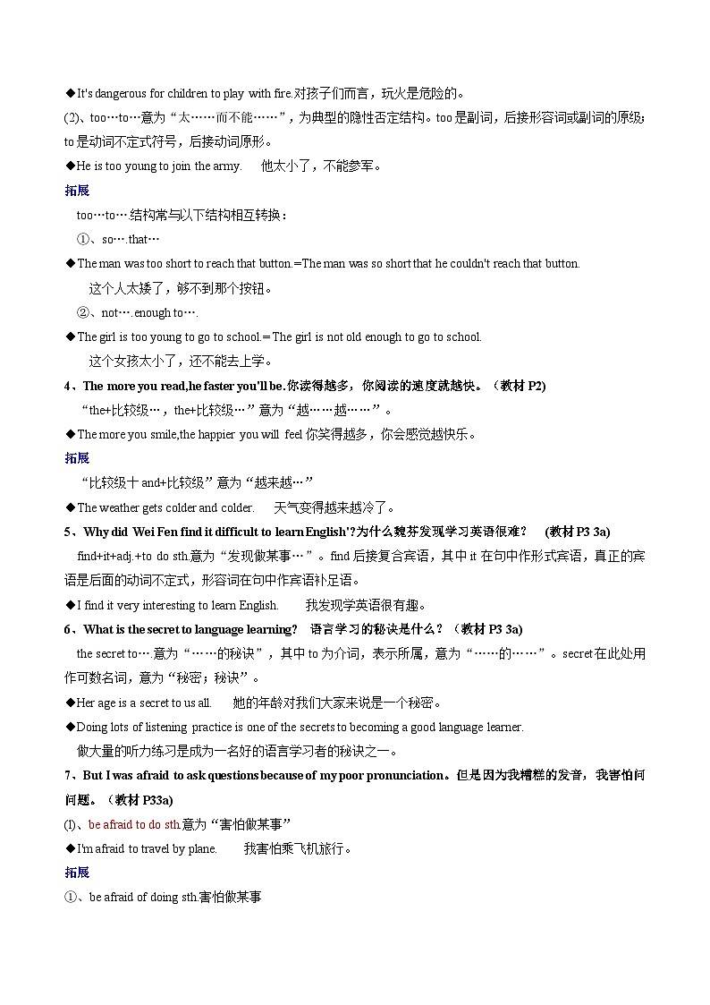 【暑假提升】人教版英语八年级（八升九）暑假-第11讲  Unit 1 How can we become good learners  讲学案03