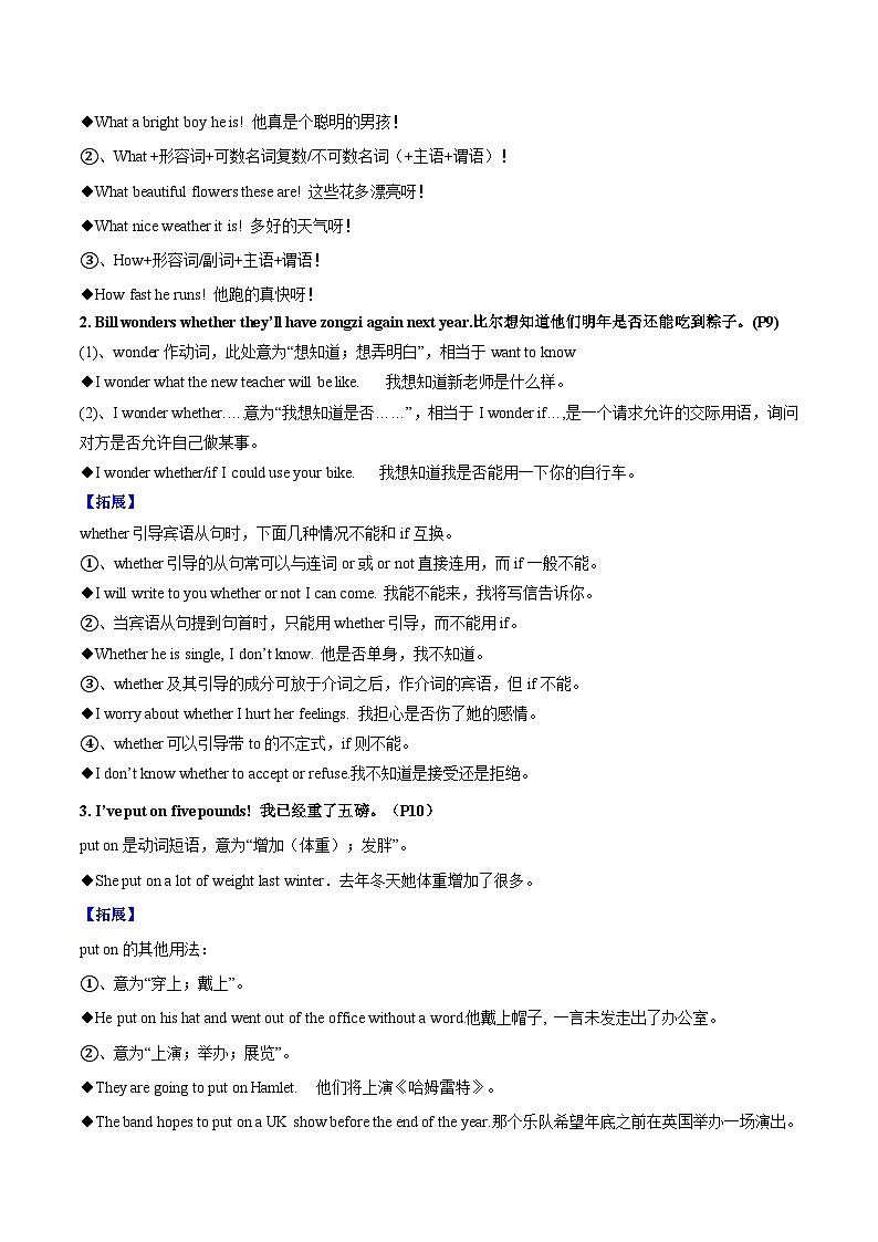 【暑假提升】人教版英语八年级（八升九）暑假-第12讲  Unit2 I think that mooncakes  are delicious . 讲学案02