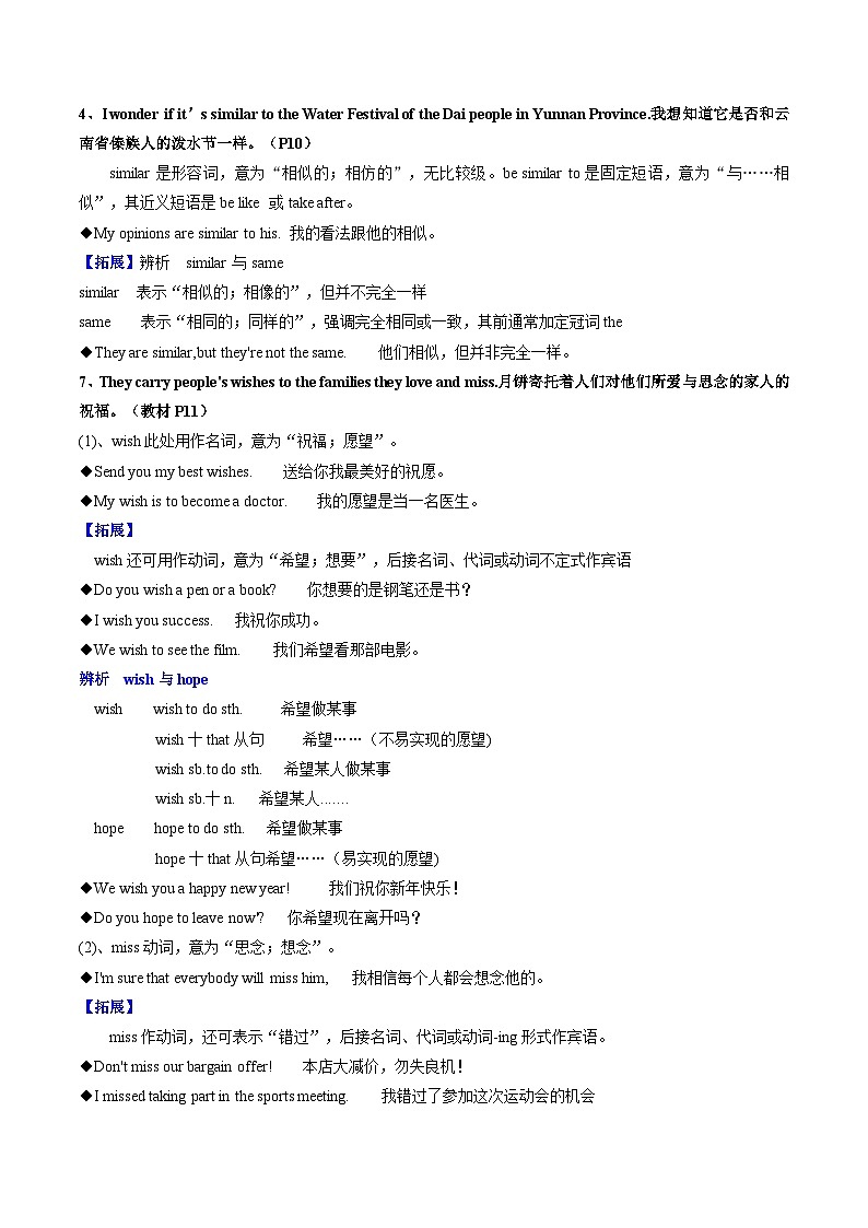 【暑假提升】人教版英语八年级（八升九）暑假-第12讲  Unit2 I think that mooncakes  are delicious . 讲学案03