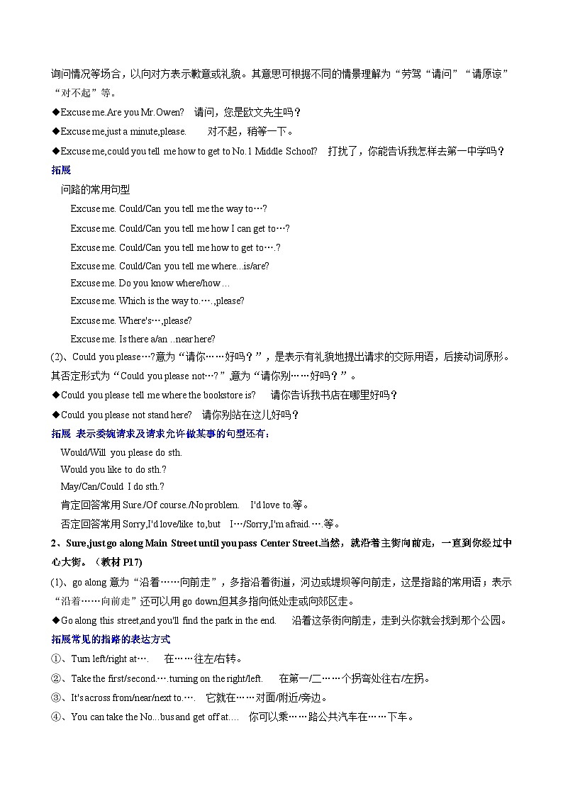 【暑假提升】人教版英语八年级（八升九）暑假-第13讲  Unit3  Could you please tell me where the restrooms are 讲学案02