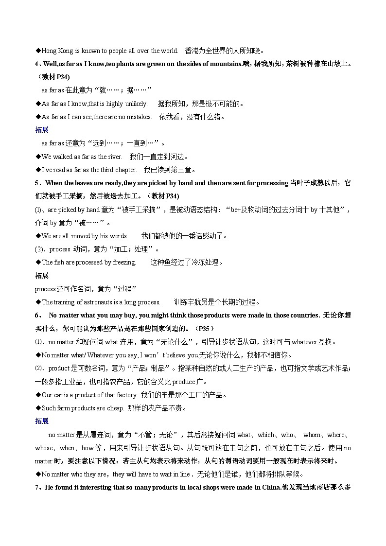 【暑假提升】人教版英语八年级（八升九）暑假-第15讲 Unit5 What are the shirts made of 讲学案（解析版）第3页