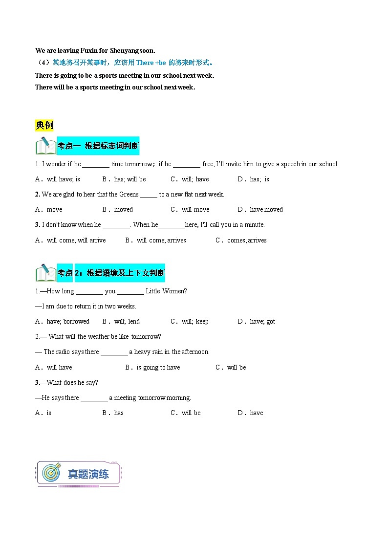 【暑假提升】外研版英语七年级（七升八）暑假-第01讲 一般将来时 讲学案02