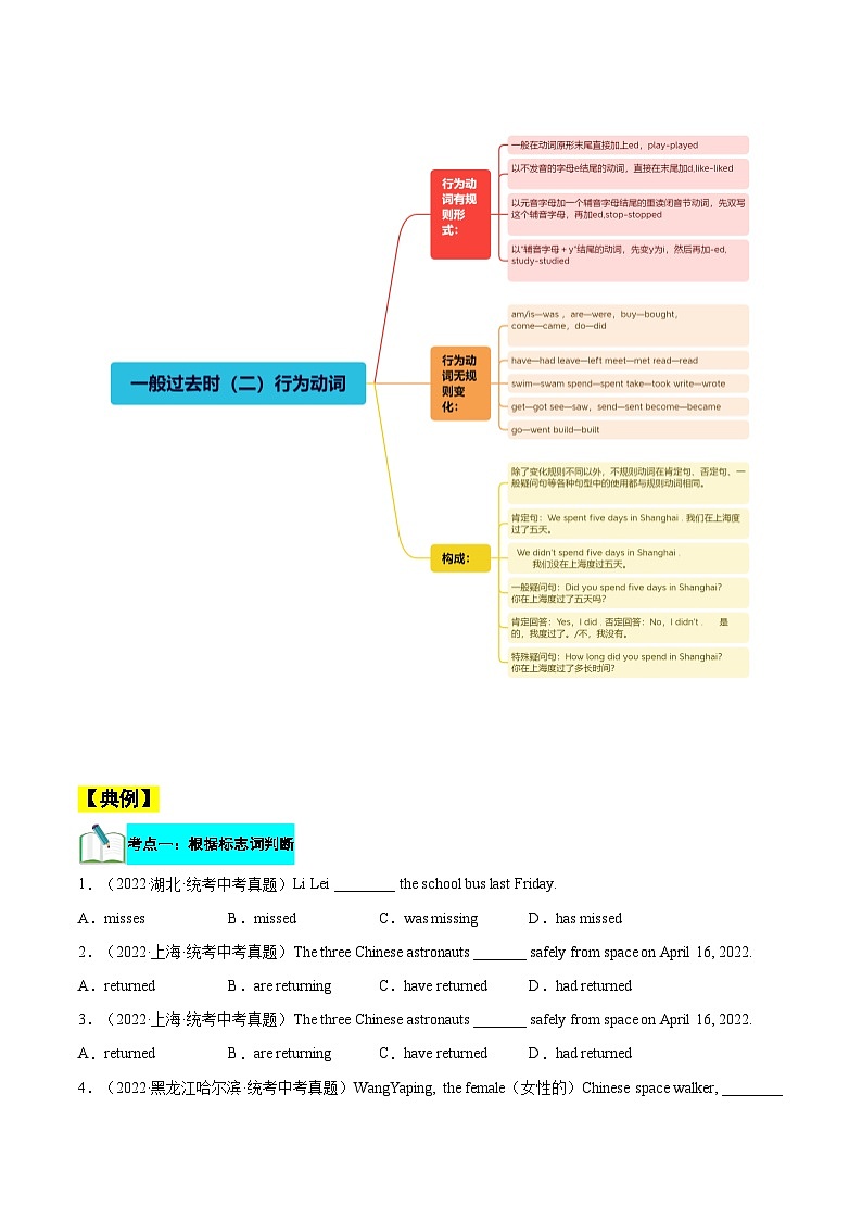 【暑假提升】外研版英语七年级（七升八）暑假-第02讲 一般过去时 讲学案02