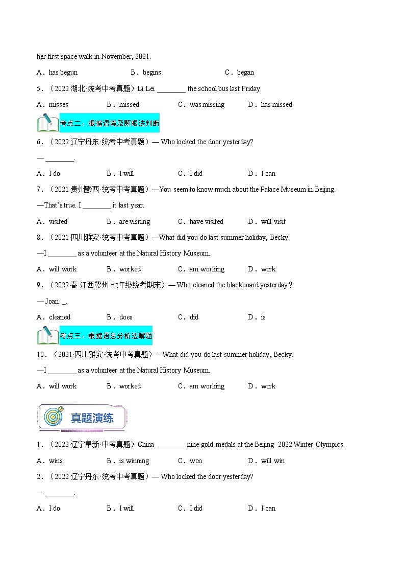 【暑假提升】外研版英语七年级（七升八）暑假-第02讲 一般过去时 讲学案03