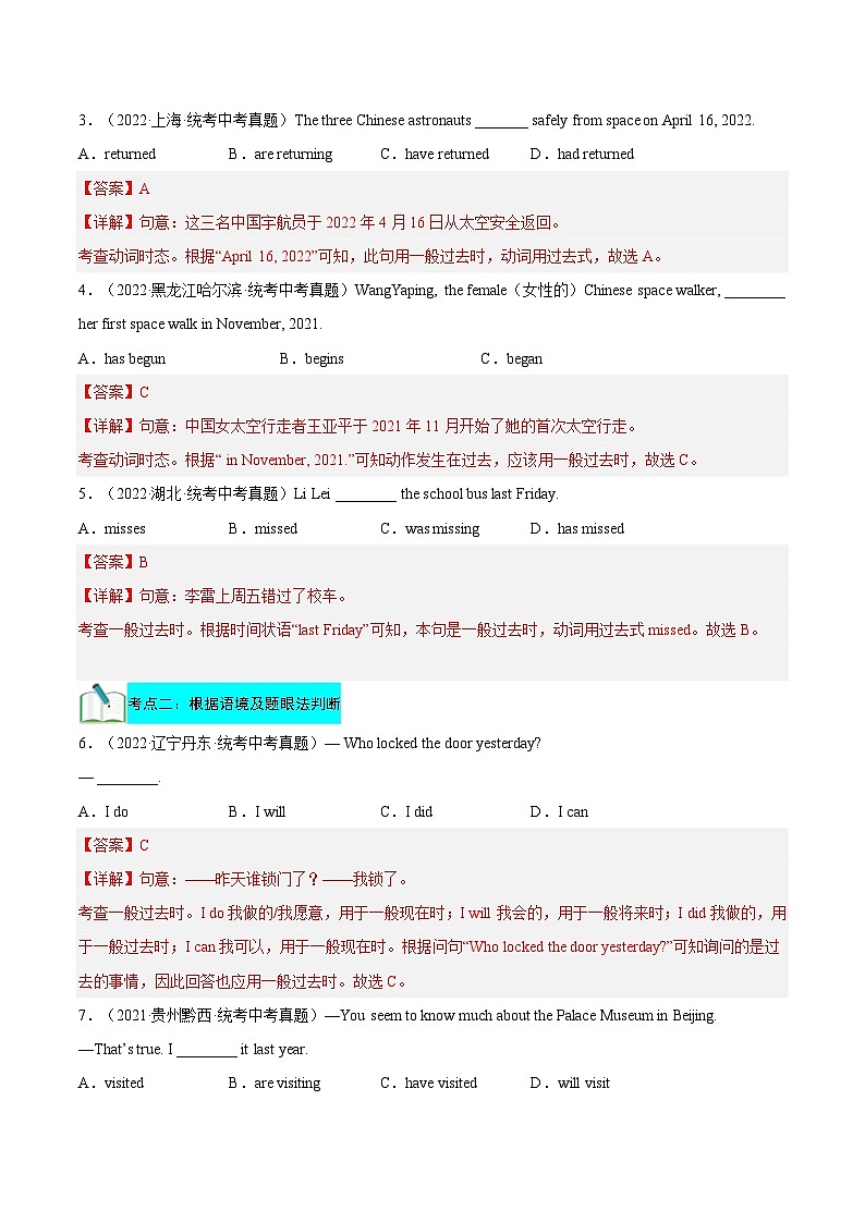 【暑假提升】外研版英语七年级（七升八）暑假-第02讲 一般过去时 讲学案03