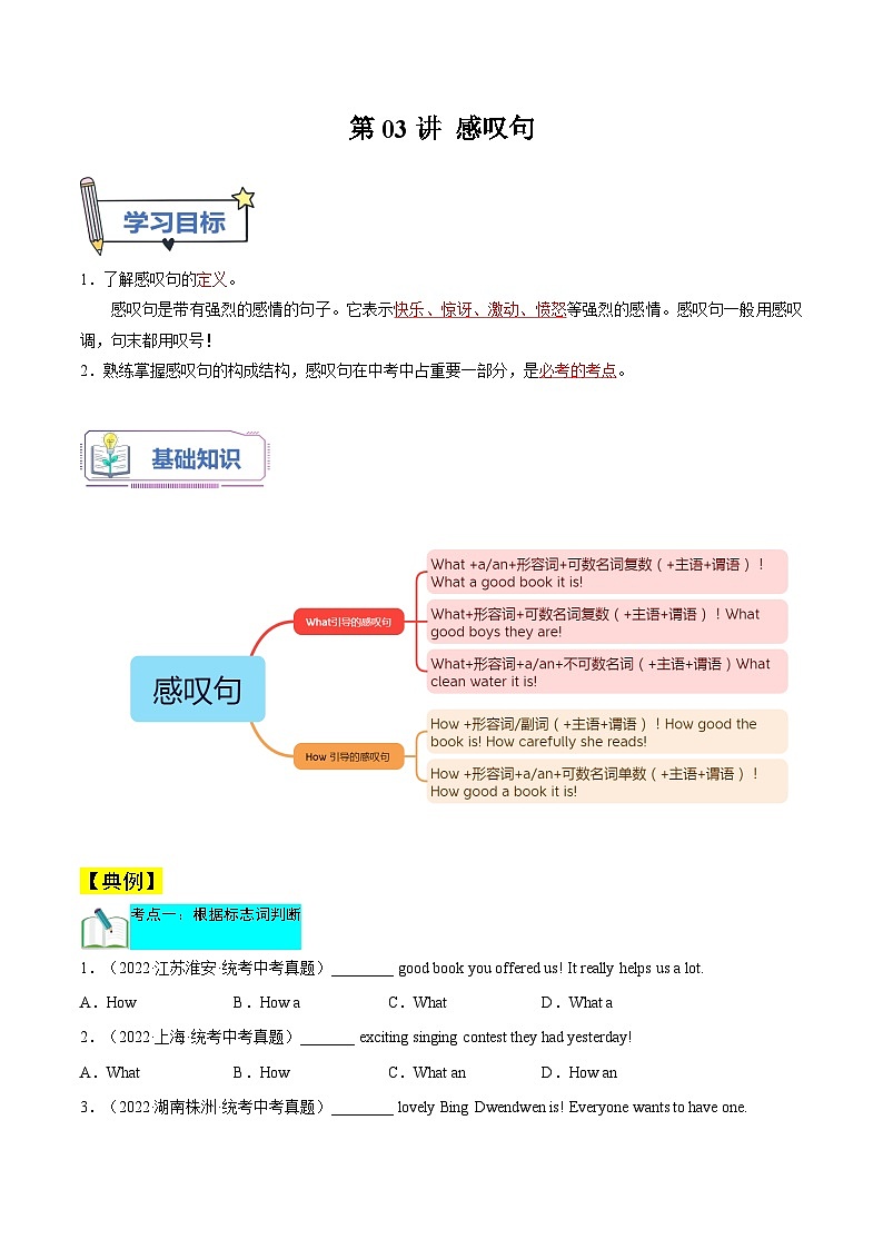 【暑假提升】外研版英语七年级（七升八）暑假-第03讲 感叹句 讲学案01