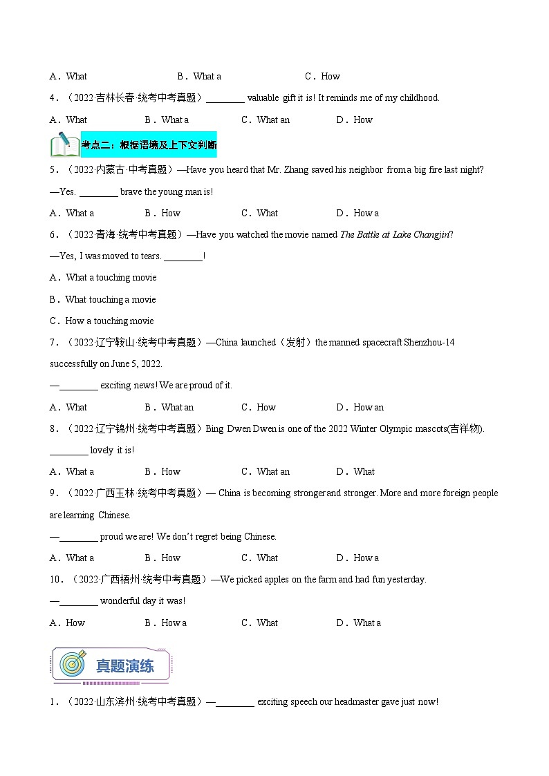 【暑假提升】外研版英语七年级（七升八）暑假-第03讲 感叹句 讲学案02