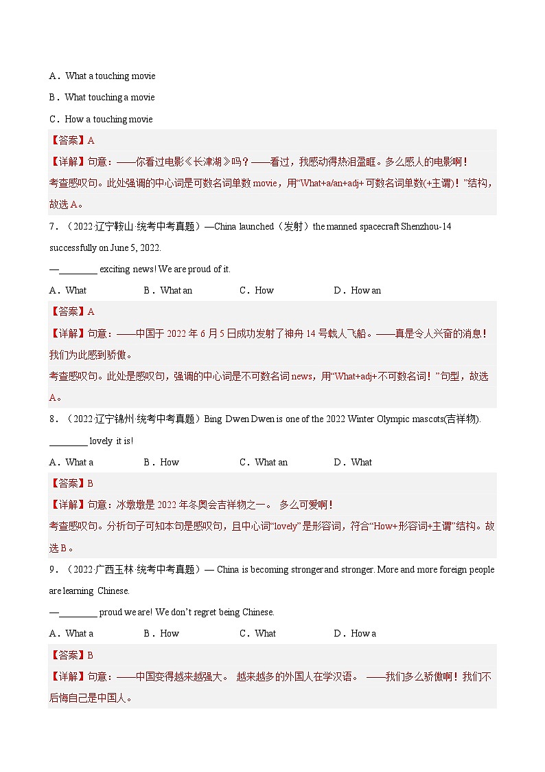 【暑假提升】外研版英语七年级（七升八）暑假-第03讲 感叹句 讲学案03