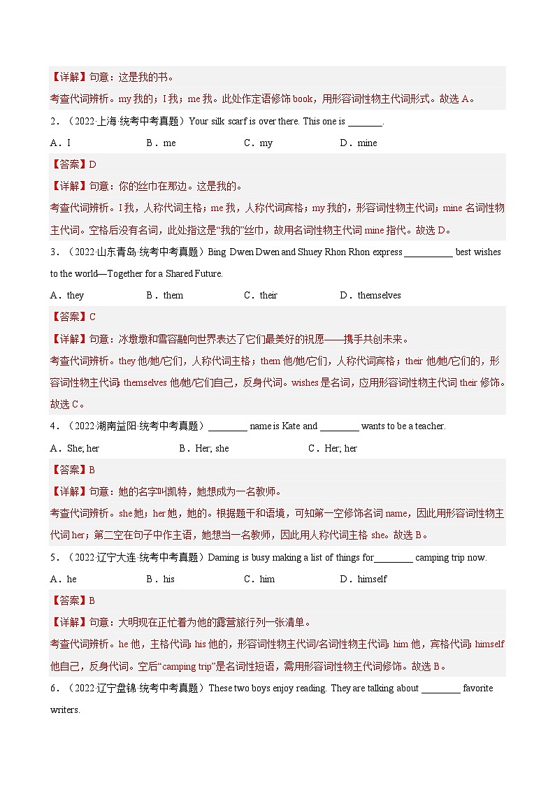 【暑假提升】外研版英语七年级（七升八）暑假-第04讲 物主代词 讲学案02