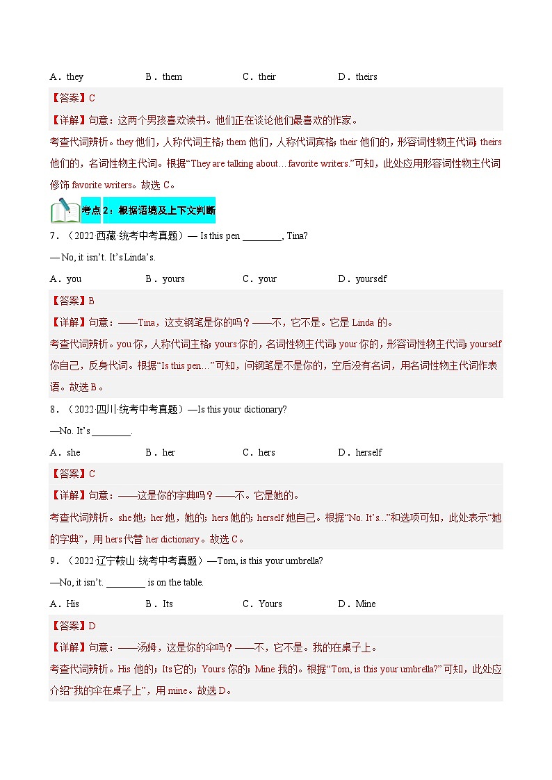 【暑假提升】外研版英语七年级（七升八）暑假-第04讲 物主代词 讲学案03