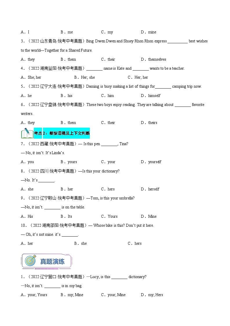 【暑假提升】外研版英语七年级（七升八）暑假-第04讲 物主代词 讲学案02