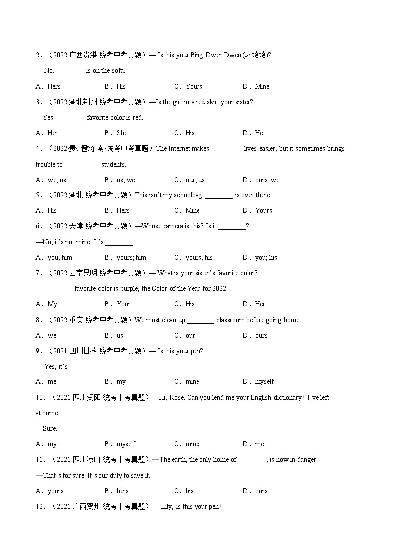 【暑假提升】外研版英语七年级（七升八）暑假-第04讲 物主代词 讲学案03